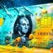 Billion-Dollar Bank Pays $29,500,000 Fine Over ‘Massive Fraud’, Allowing Criminals to Access $300,000,000